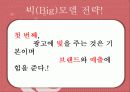 광고모델전략! 8페이지