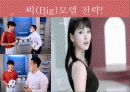 광고모델전략! 9페이지