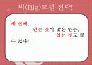광고모델전략! 12페이지