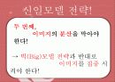 광고모델전략! 15페이지