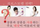 광고모델전략! 22페이지