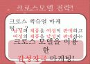 광고모델전략! 23페이지