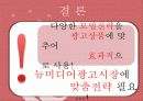 광고모델전략! 29페이지