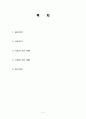 요트 관광, 정의 및 특징과 역사, 국내외 현황, 발전현황, 성공요인, 문제점, 개선방향 총체적 조사분석 2페이지