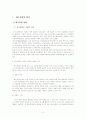 해수욕장 관광 현황, 종류, 정의 및 특징과 역사, 국내외 현황, 도입 필요성, 발전방안, 성공요인, 문제점, 개선방향 총체적 조사분석 3페이지