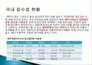 관광잠수정 관광 현황, 종류, 정의 및 특징과 역사, 국내외 현황, 도입 필요성, 발전방안, 성공요인, 문제점, 개선방향 총체적 조사분석 7페이지