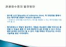 관광잠수정 관광 현황, 종류, 정의 및 특징과 역사, 국내외 현황, 도입 필요성, 발전방안, 성공요인, 문제점, 개선방향 총체적 조사분석 13페이지