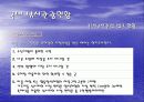 낚시 관광, 정의 및 특징과 역사, 관광, 국내외 현황, 발전현황, 성공요인, 문제점, 개선방향 총체적 조사분석 8페이지