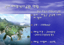 국내 해양 낚시공원 현황, 정의 및 특징과 역사, 관광, 국내외 현황, 발전현황, 성공요인, 문제점, 개선방향 총체적 조사분석 2페이지