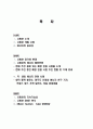 시화호를 통한 해양에너지 관광 현황, 종류, 정의 및 특징과 역사, 국내외 현황, 도입 필요성, 발전방안, 성공요인, 문제점, 개선방향 총체적 조사분석 2페이지
