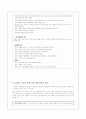 ADHD의 이해, 실태와 현황 그리고 해결방안 3페이지