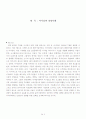 [기업경영사례] 아이리버 성공적인 경영사례 1페이지