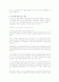 경영학과]공기업의 정의 및 의의, 장단점 등에 관한 레포트 4페이지