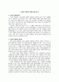 [경영의 이해] 기업의 투명성과 생존에 관한 연구 1페이지