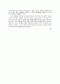 [경영의 이해] 기업의 투명성과 생존에 관한 연구 5페이지