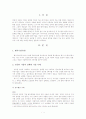 [경영]창업 성공 사례, 실패 사례 1페이지