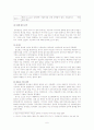 [경영]창업 성공 사례, 실패 사례 6페이지