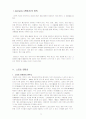 [디지털시대와 스포츠]스포츠컨텐츠에 대해서 1페이지