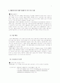 [품질경영/생산운영관리] 이랜드의 ERP 도입 9페이지