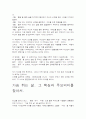가슴 뛰는 삶 독후감상문 2페이지