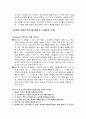 꿈꾸는다락방-독후감 5페이지
