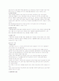 유전공학의 종류와 장단점 2페이지