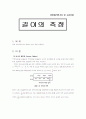 [일반물리학기초 및 고급실험] 길이의 측정 - 정밀 측정기를 써서 물체의 길이 등을 측정한다. 1페이지