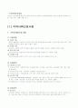 [지역사회간호학] Chapter2. 지역사회 간호과정 요약 정리 2페이지