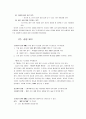 도요타 SCM의 성공사례 2페이지