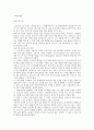 글로벌 경영 여러사례 조사 5페이지