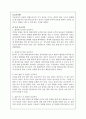 응급처치와 심폐소생술 -잘못된 응급처치와 올바른 응급처치 2페이지