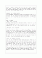응급처치와 심폐소생술 -잘못된 응급처치와 올바른 응급처치 4페이지