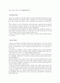 기업의 생산성 향상 사례 1페이지