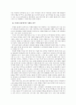 소비자 의사결정과정 사례 및 시사점  5페이지
