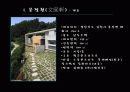 주택사례조사 - 문정헌(文庭軒) & 풍경재 4페이지