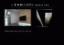 주택사례조사 - 문정헌(文庭軒) & 풍경재 13페이지