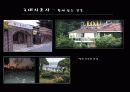 주택사례조사 - 문정헌(文庭軒) & 풍경재 26페이지