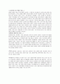 창업아이템 사례 과제물 2페이지