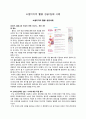 소셜네트워크 성공& 실패사례 1페이지