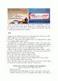 소셜네트워크 성공& 실패사례 5페이지