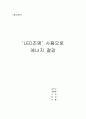 창의공학 ‘LED조명’ 사용으로 에너지 절감 1페이지
