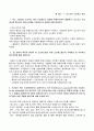 경영정보시스템 02- 제3장 : 포스코, AT&T & 제4장 : 넷플릭스, 인텔 2페이지