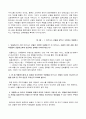 경영정보시스템 02- 제3장 : 포스코, AT&T & 제4장 : 넷플릭스, 인텔 5페이지