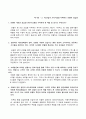 경영정보시스템 02- 제3장 : 포스코, AT&T & 제4장 : 넷플릭스, 인텔 6페이지