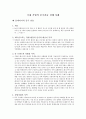 국내 기업의 중국 진출 성공사례 4페이지