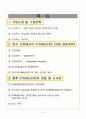 스타벅스 (STARBUCKS) 기업사례 분석 2페이지