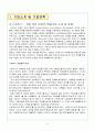 스타벅스 (STARBUCKS) 기업사례 분석 3페이지