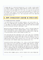 스타벅스 (STARBUCKS) 기업사례 분석 14페이지