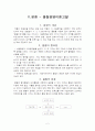 미샤(품질경영성공사례)(A+) 2페이지