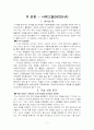 미샤(품질경영성공사례)(A+) 5페이지